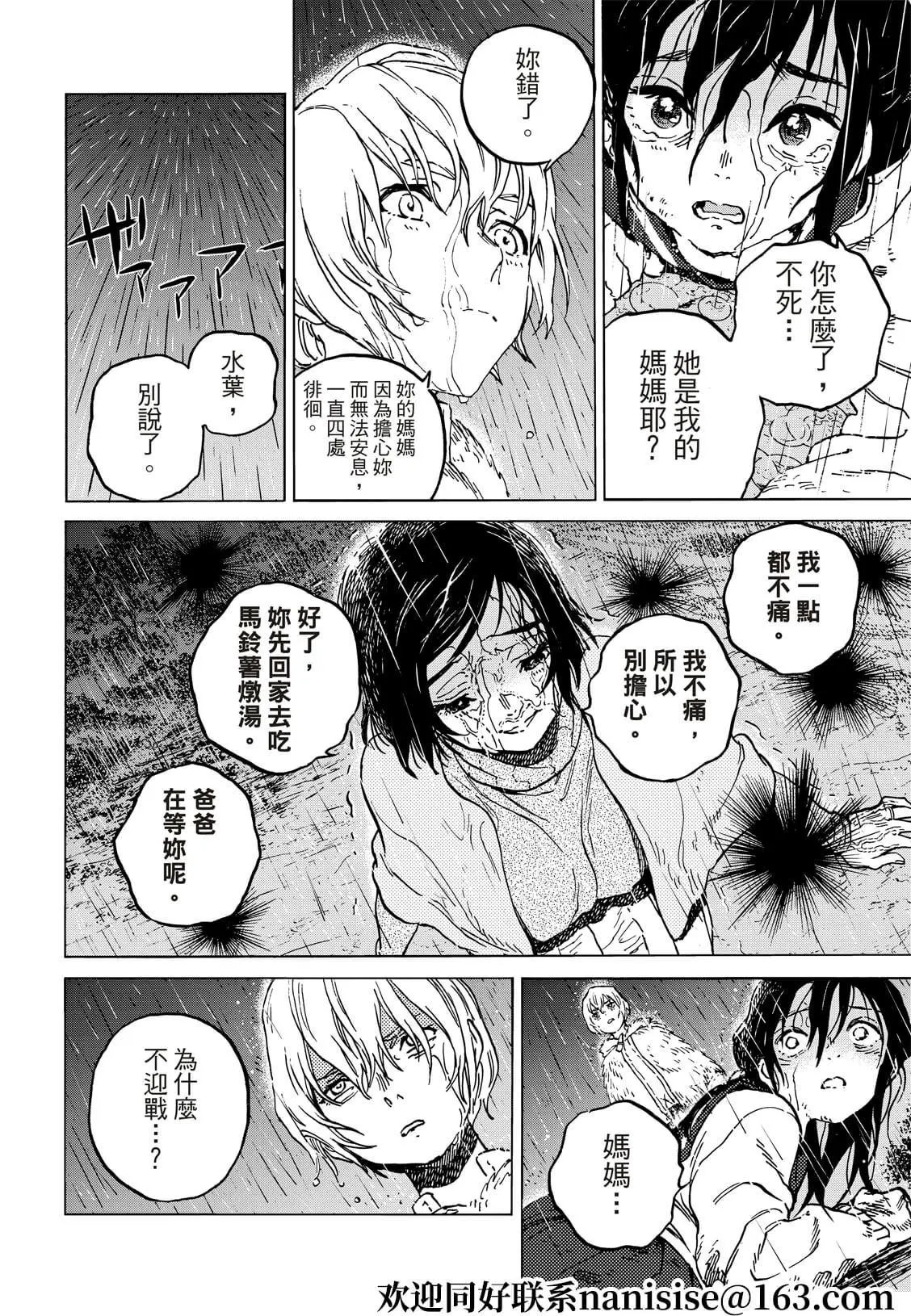 第140话2 假扮为人（2）