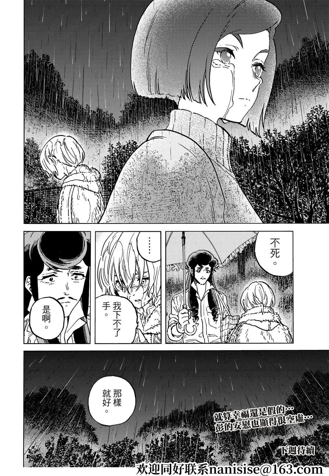 第140话2 假扮为人（2）