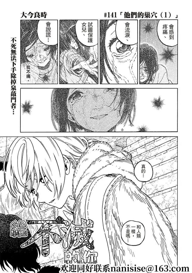 第141话1 他们的家（1）