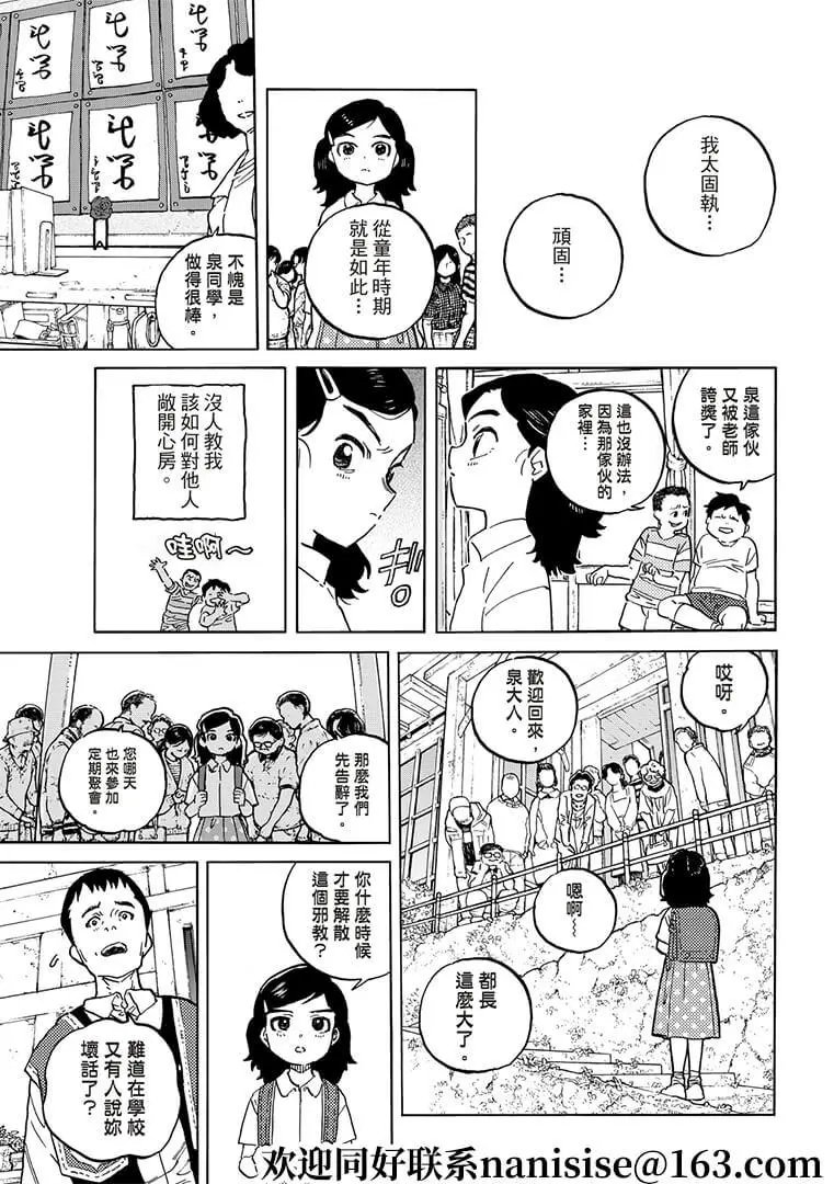 第141话2 他们的家（2）