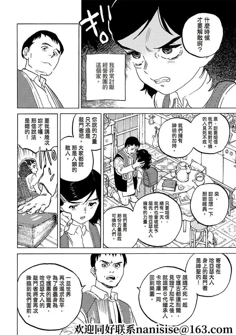 第141话2 他们的家（2）