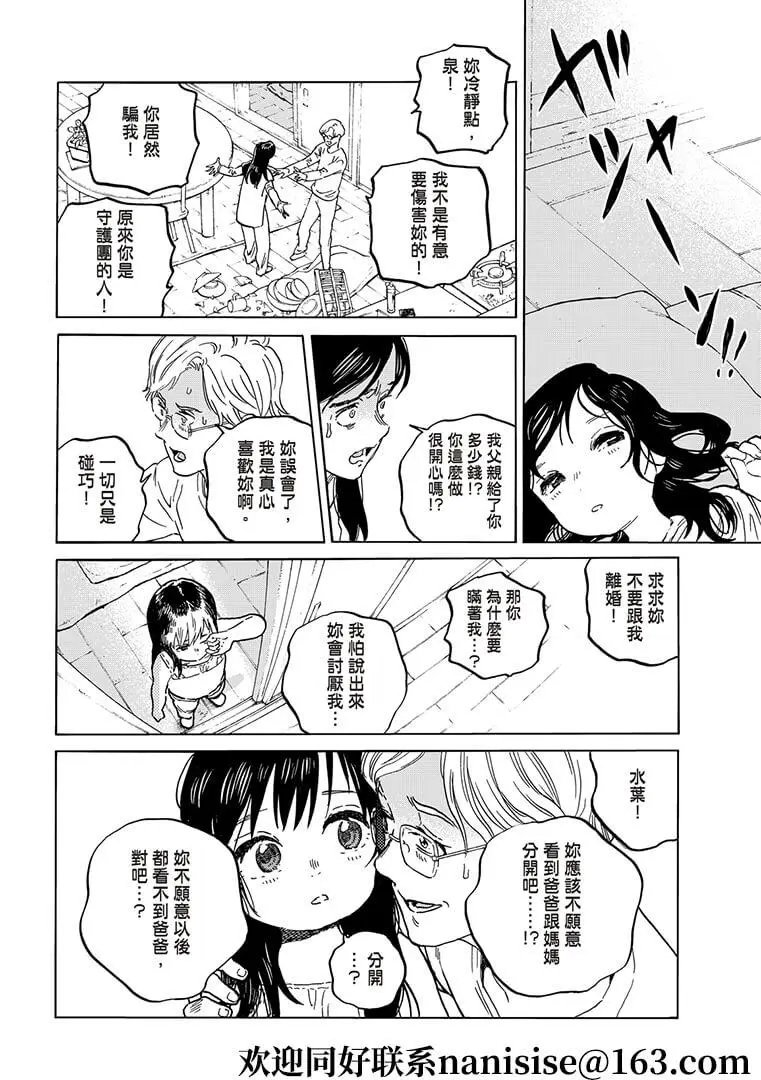 第141话2 他们的家（2）