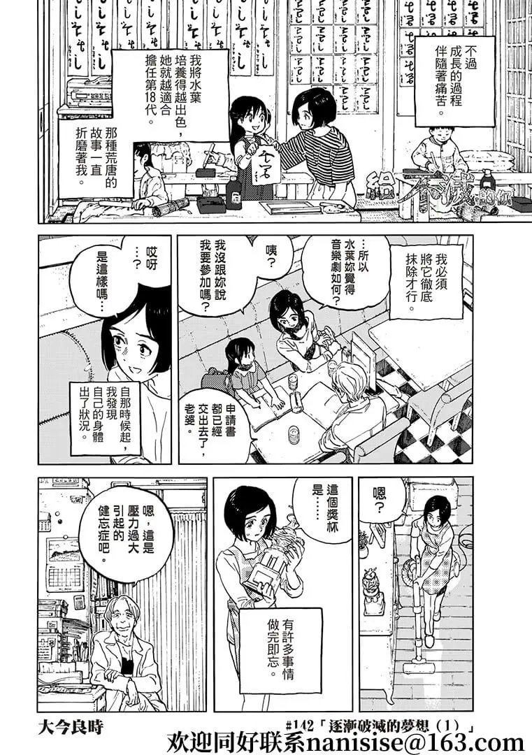 第142话1 逐渐缺失的梦想（1）