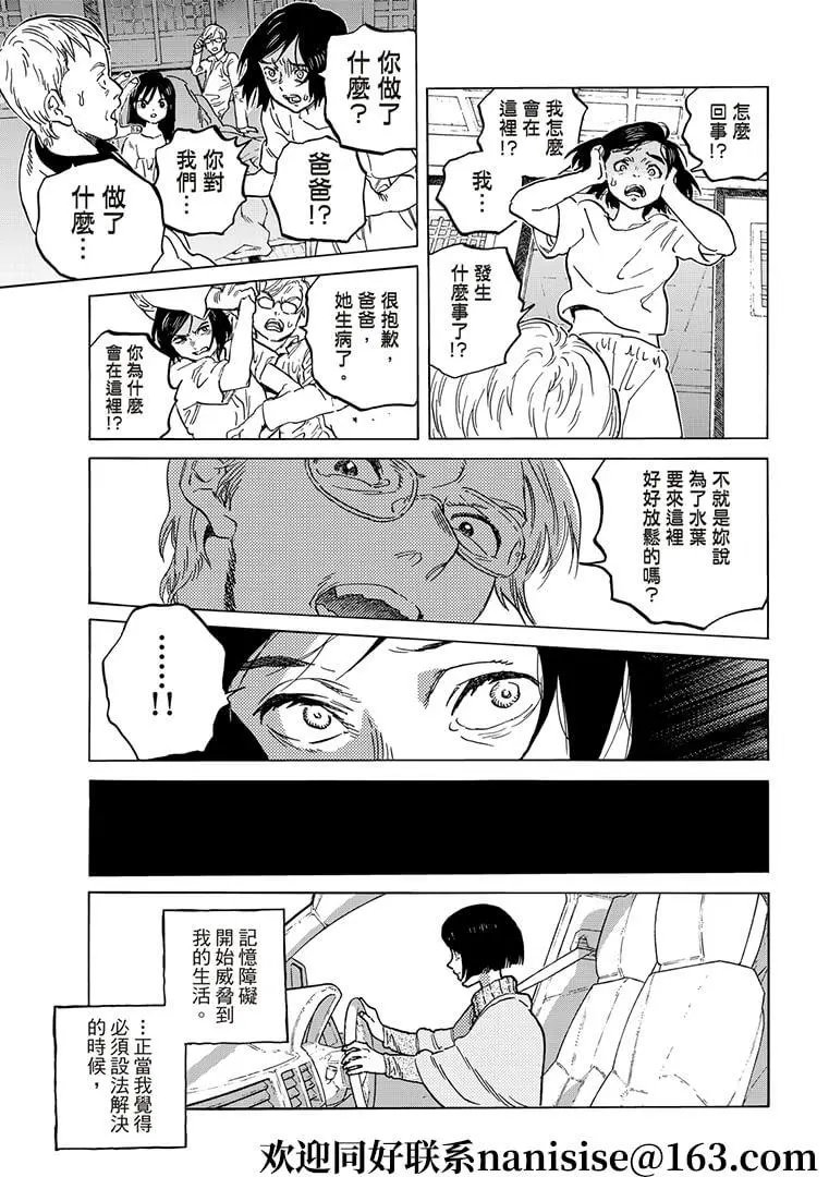 第142话1 逐渐缺失的梦想（1）