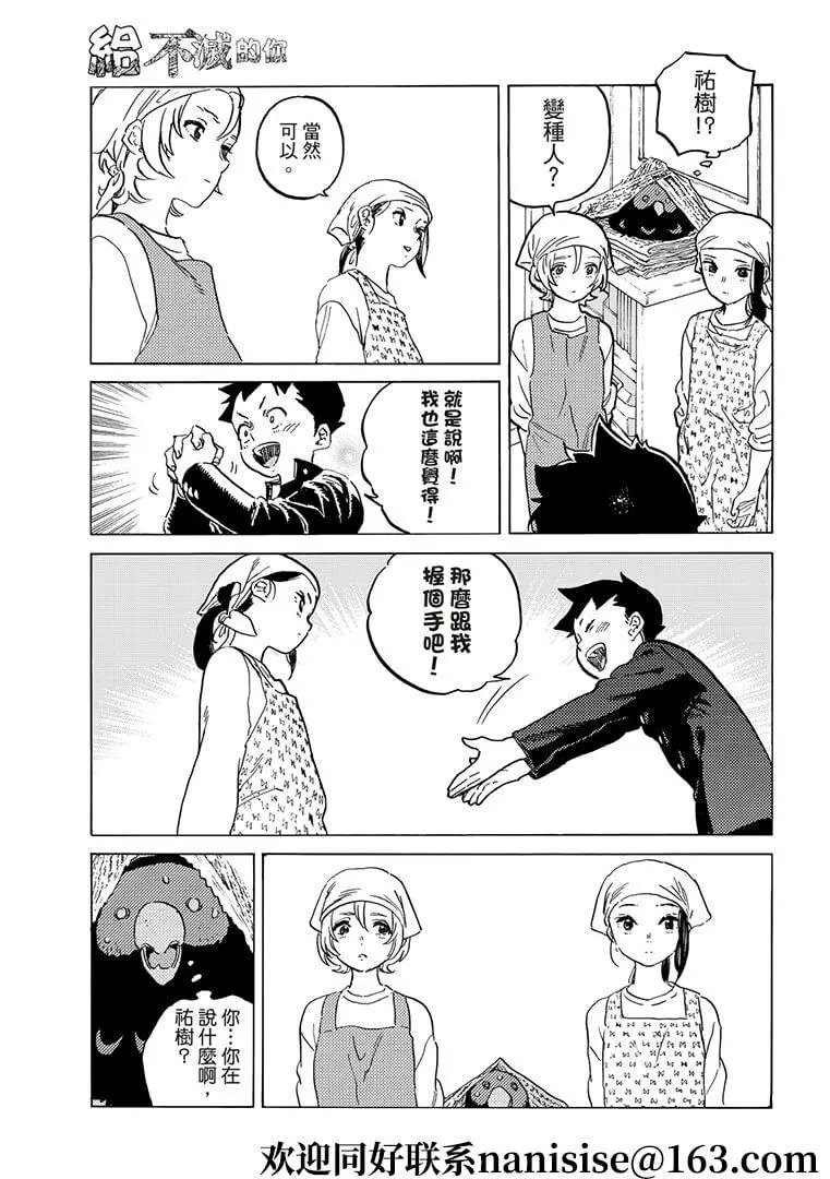 第143话1 结合的土（1）