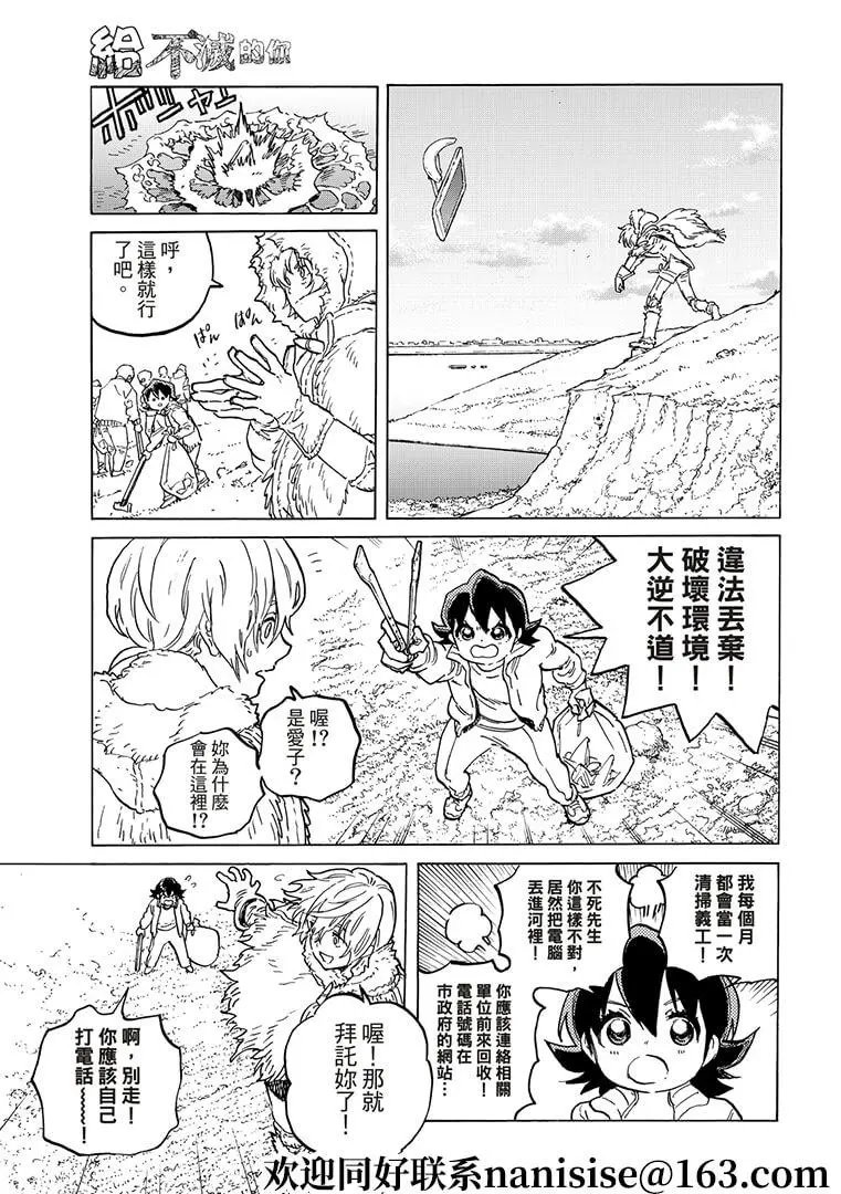 第143话1 结合的土（1）