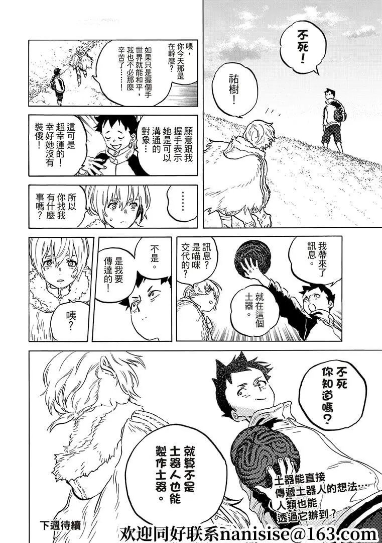 第143话1 结合的土（1）