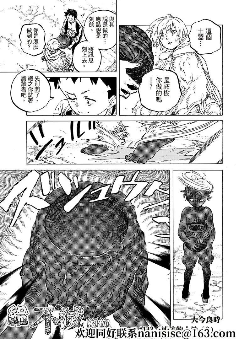 第143话2 结合的土（2）