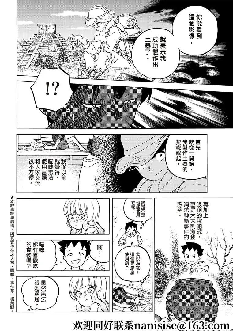 第143话2 结合的土（2）