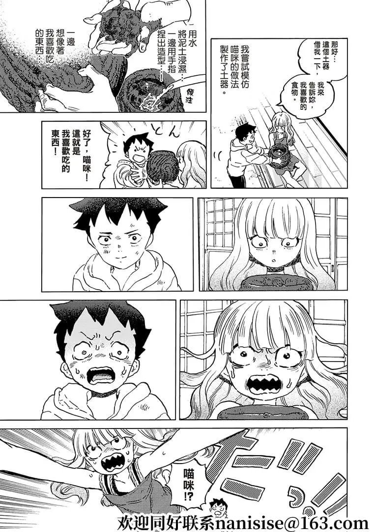 第143话2 结合的土（2）