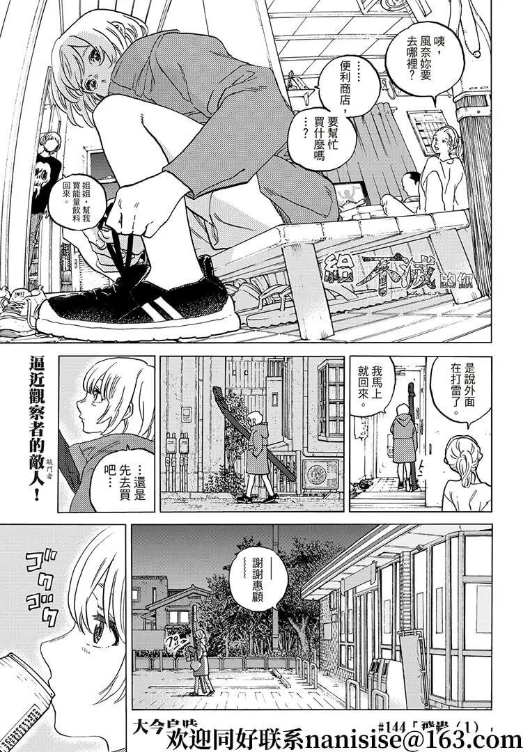 第144话1“飞虫（1）”