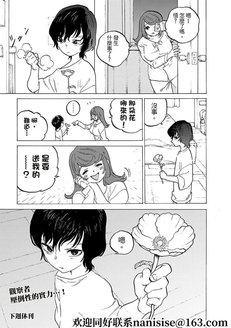 第144话1“飞虫（1）”