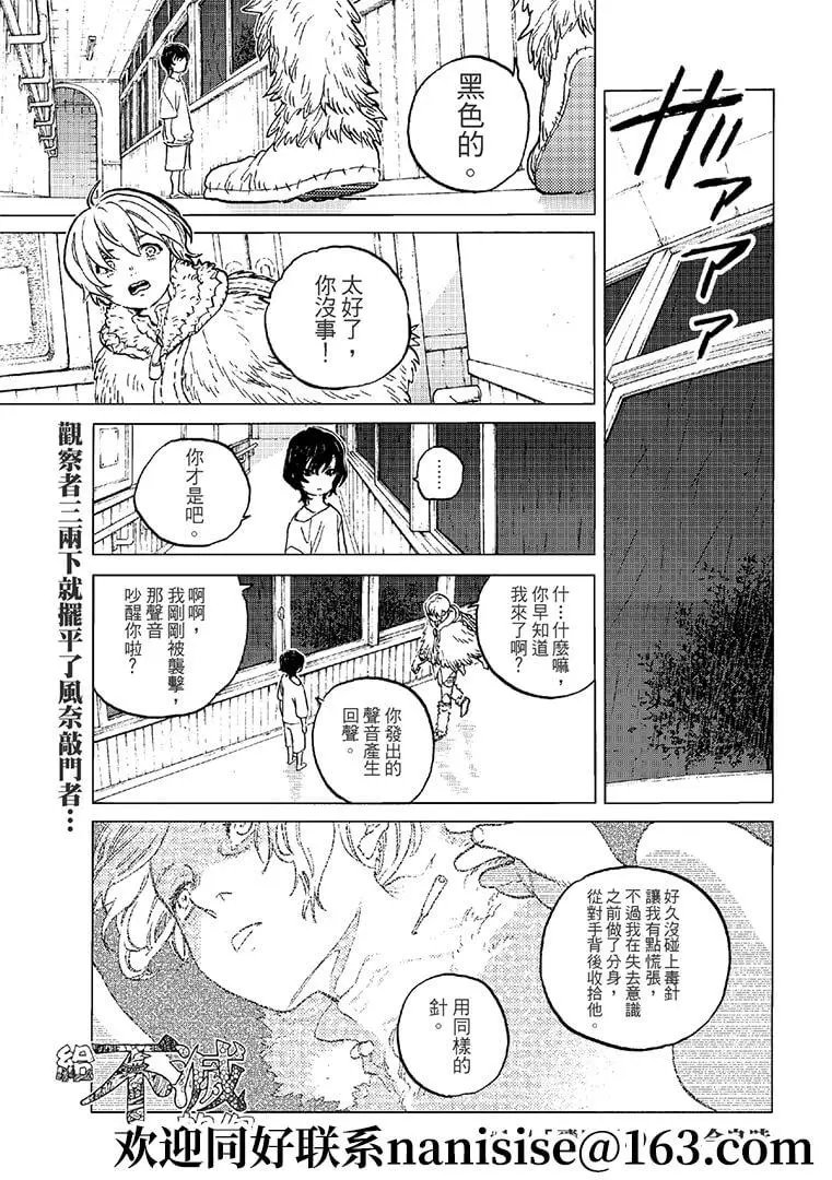 第144话2 “飞虫（2）”