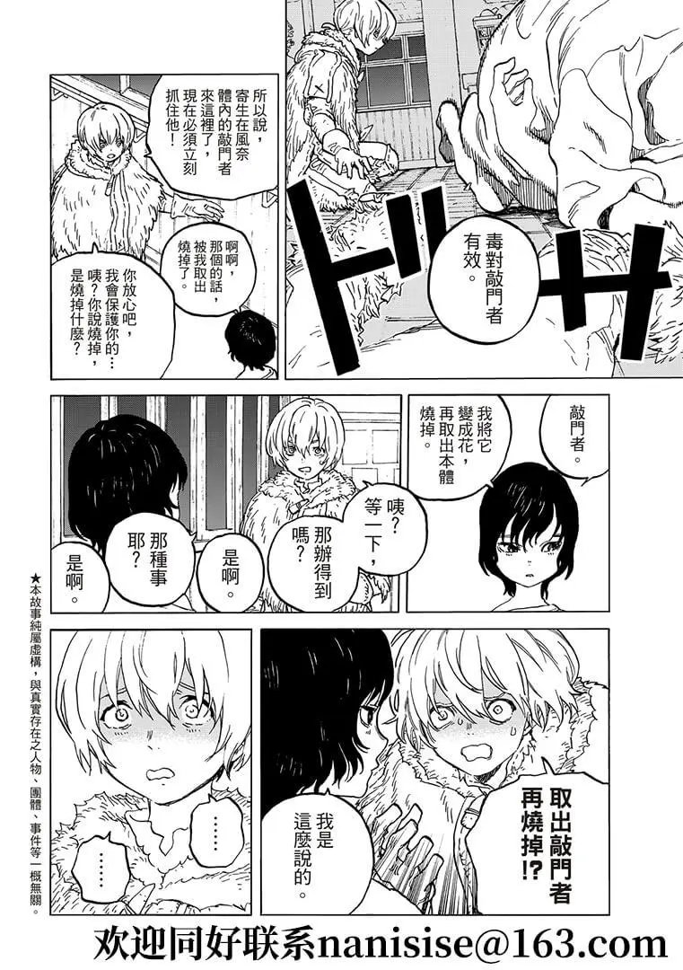 第144话2 “飞虫（2）”
