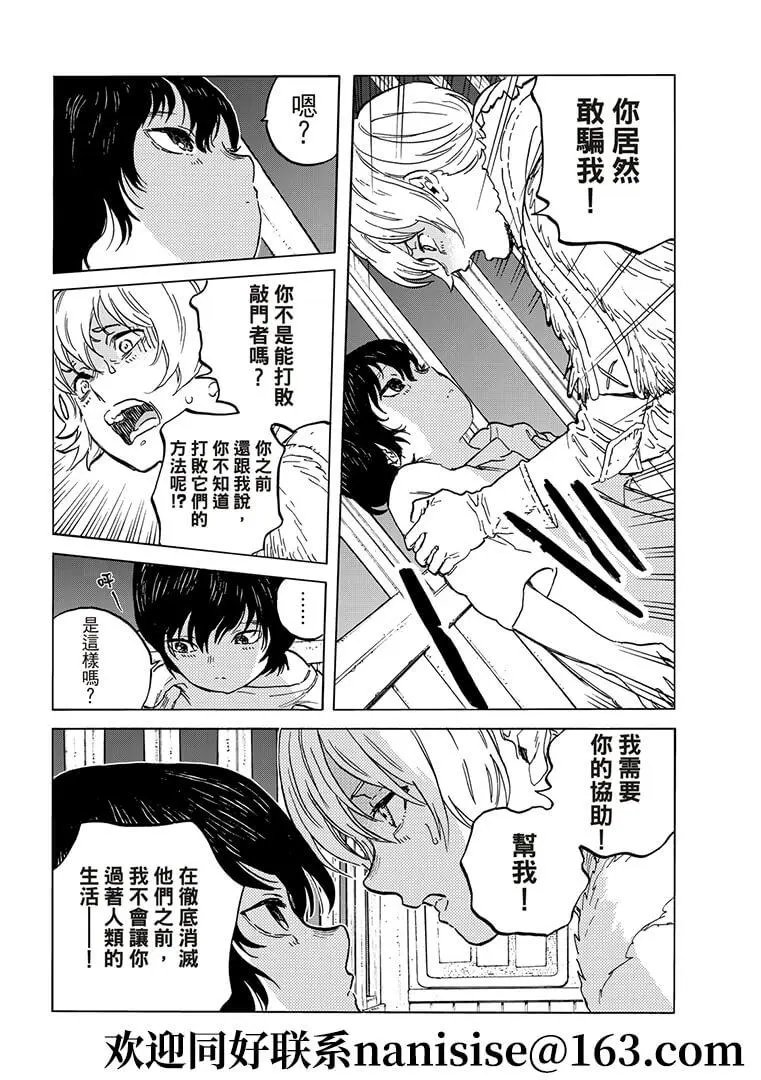 第144话2 “飞虫（2）”