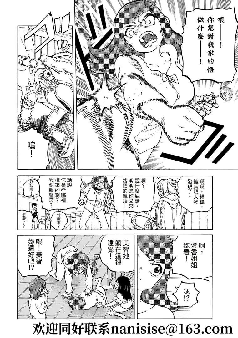 第144话2 “飞虫（2）”