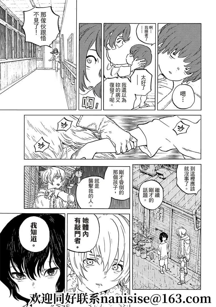 第144话2 “飞虫（2）”