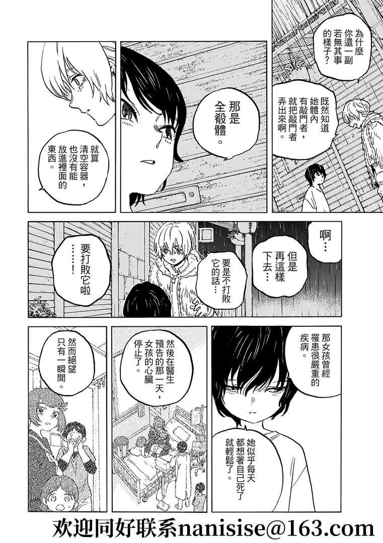 第144话2 “飞虫（2）”
