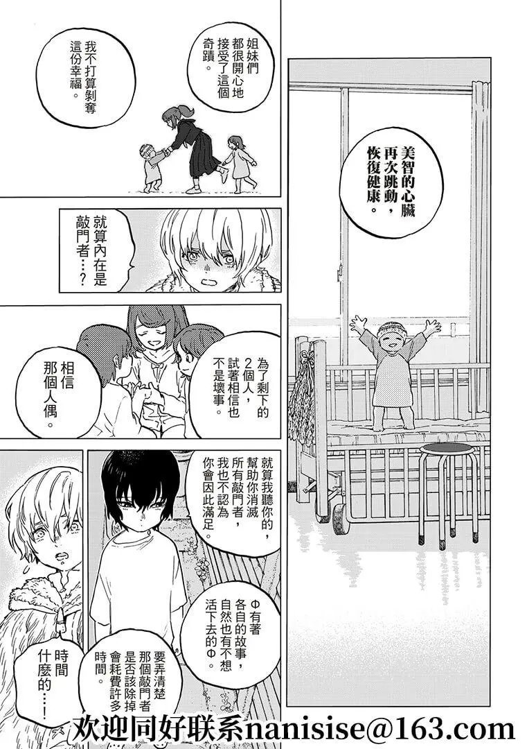 第144话2 “飞虫（2）”