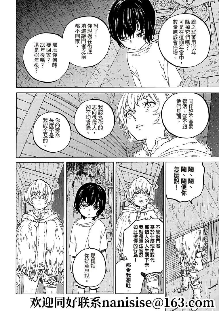 第144话2 “飞虫（2）”