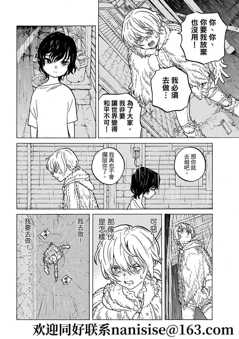第144话2 “飞虫（2）”