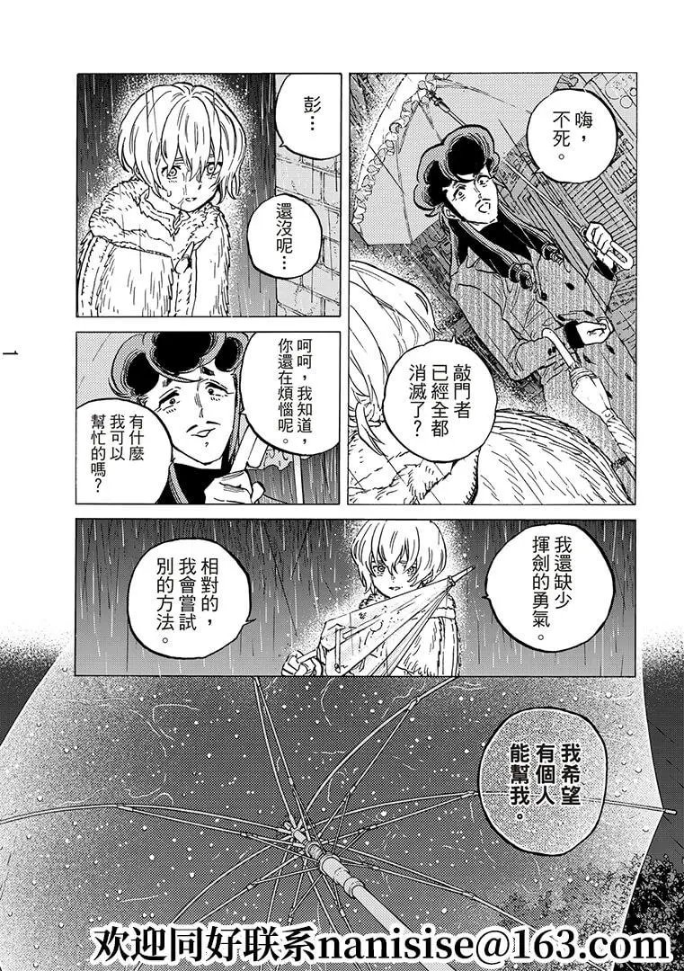 第144话2 “飞虫（2）”