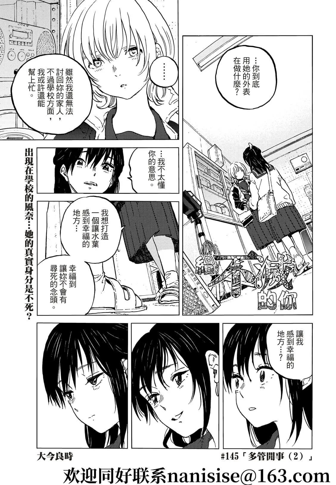 第145话2“多管闲事（2）”