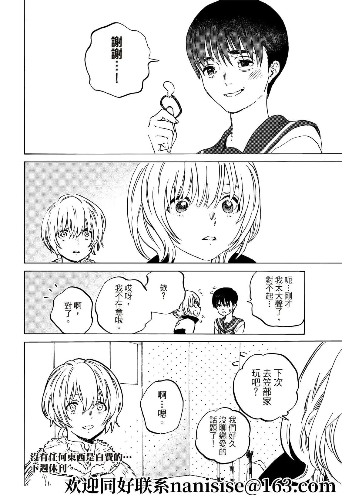 第145话2“多管闲事（2）”