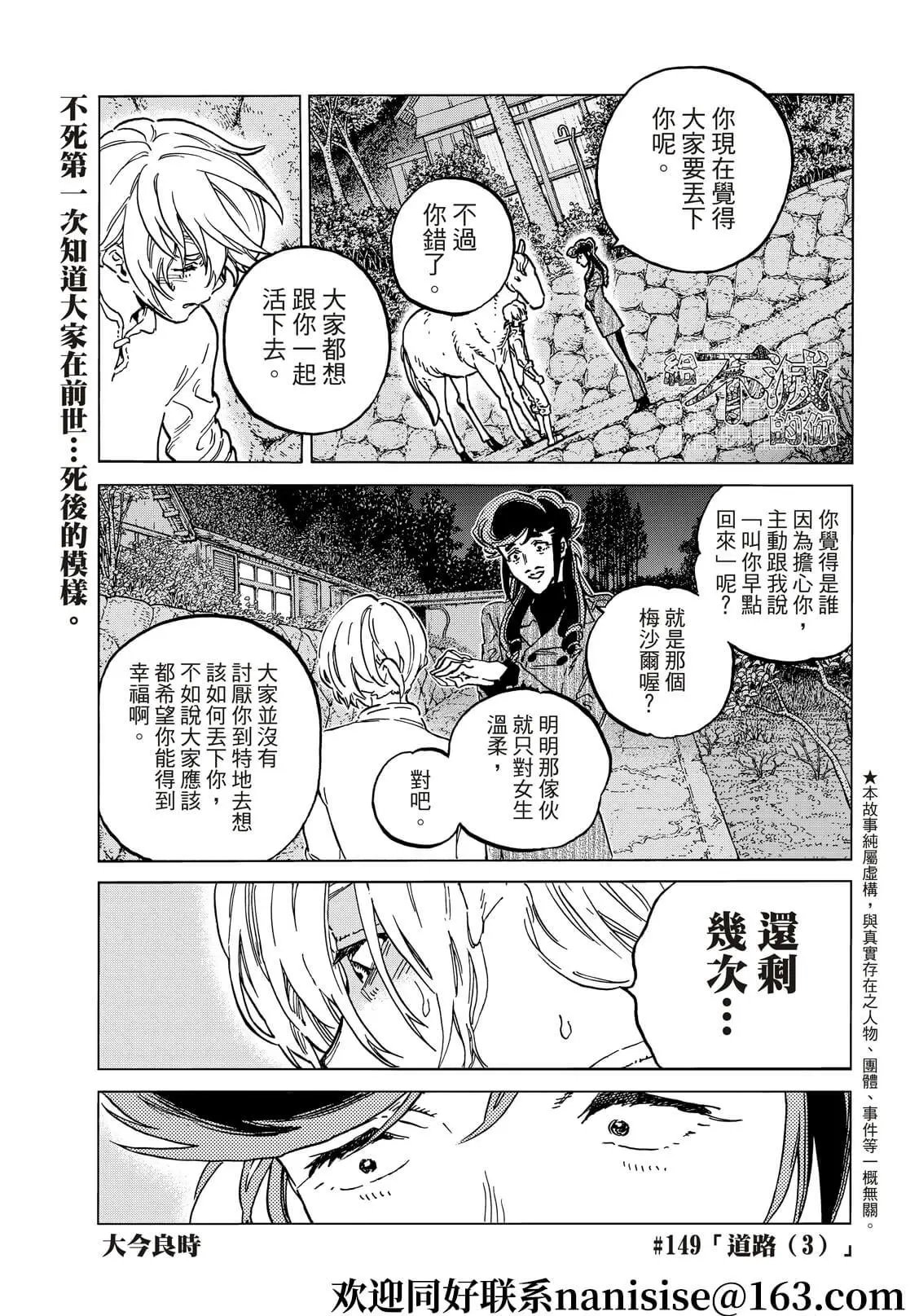 第149.3话“道路（3）”