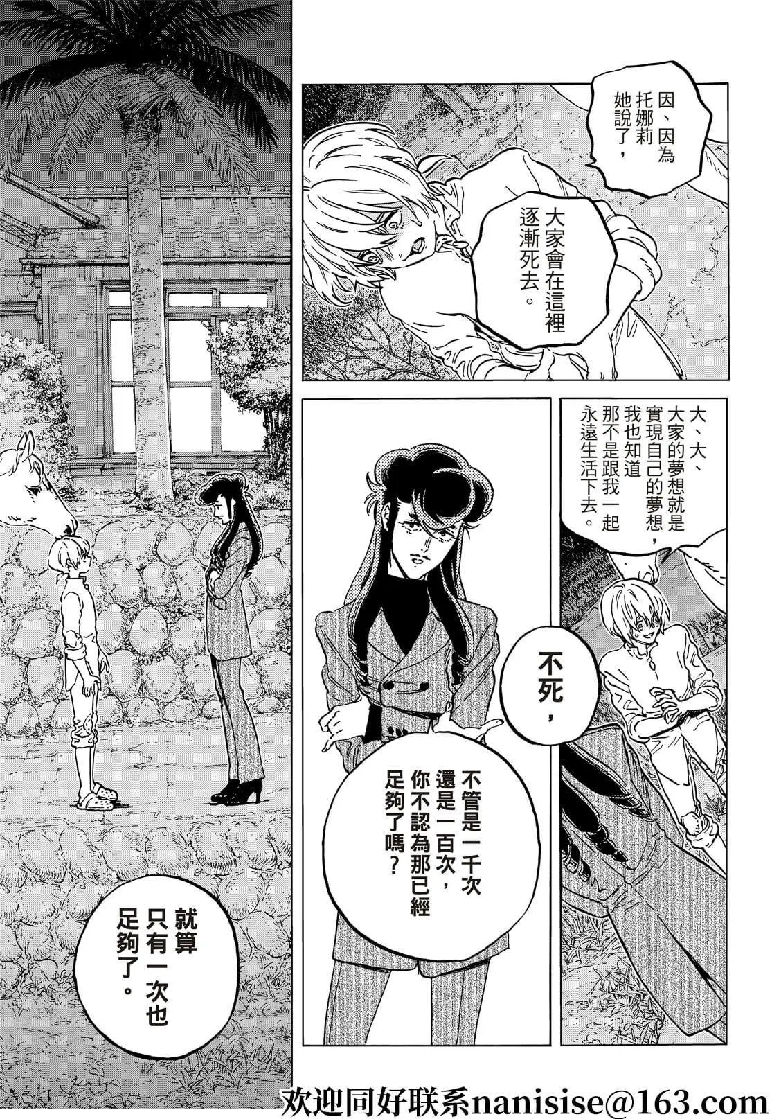 第149.3话“道路（3）”