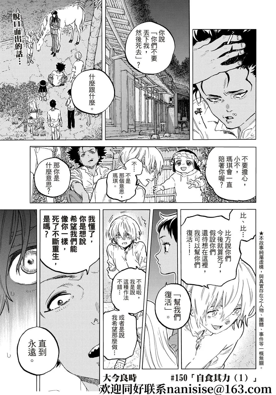 第150话1 “独立（1）”