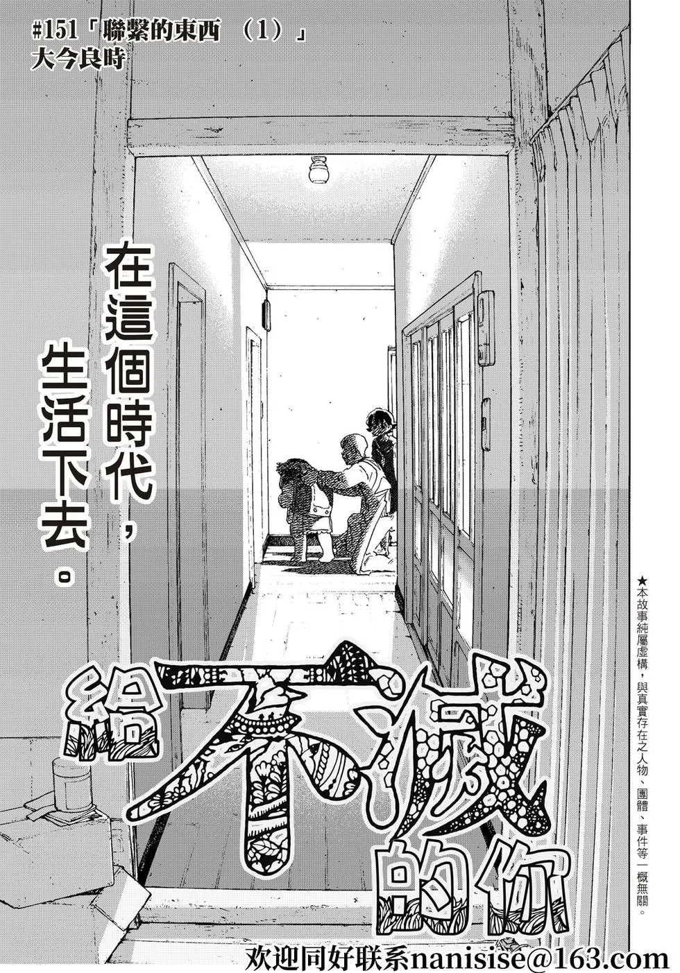 第151话1“联系（1）”