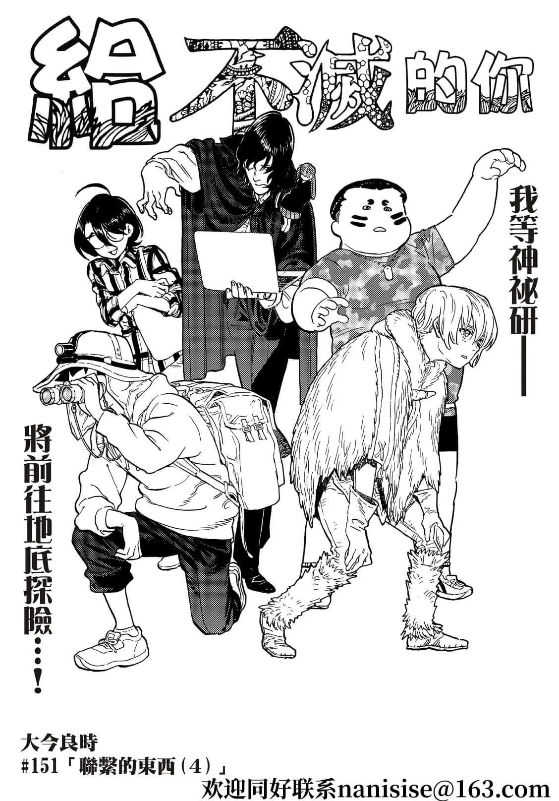 第151话4“联系（4）”