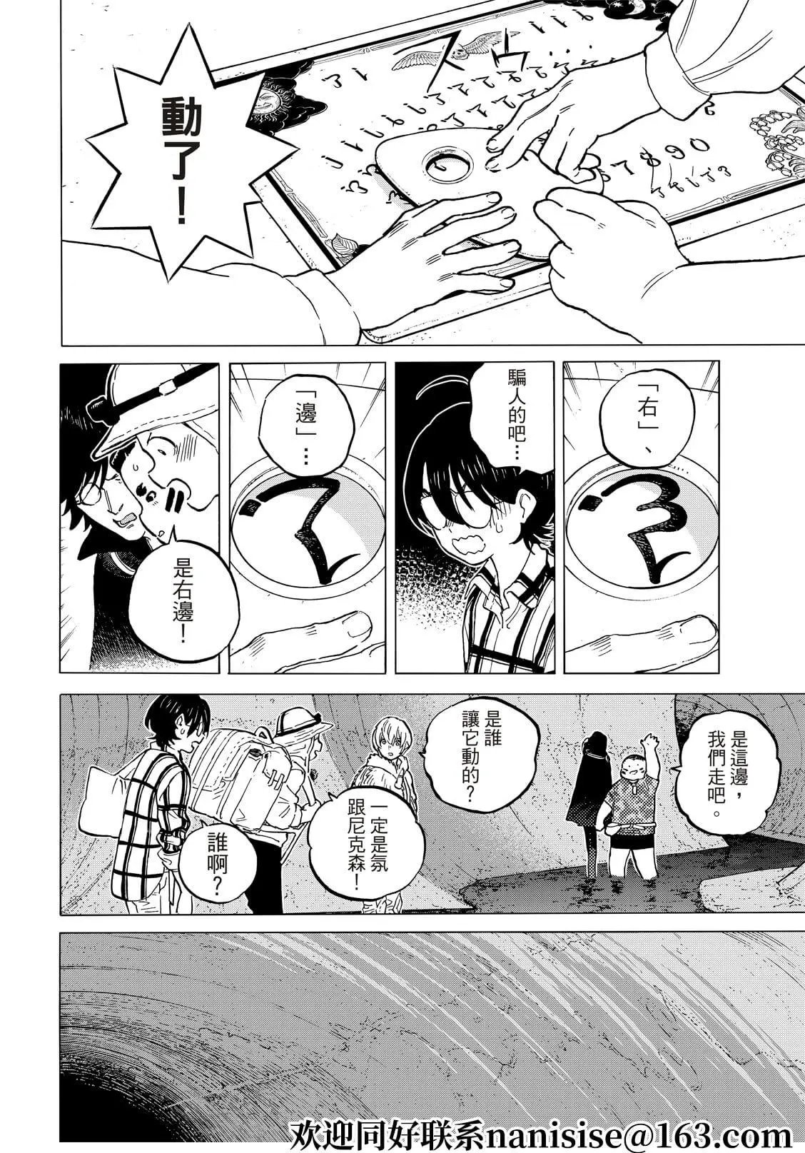 第151话4“联系（4）”