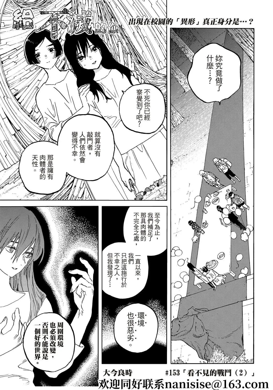 第153话2“看不见的战斗（2）”