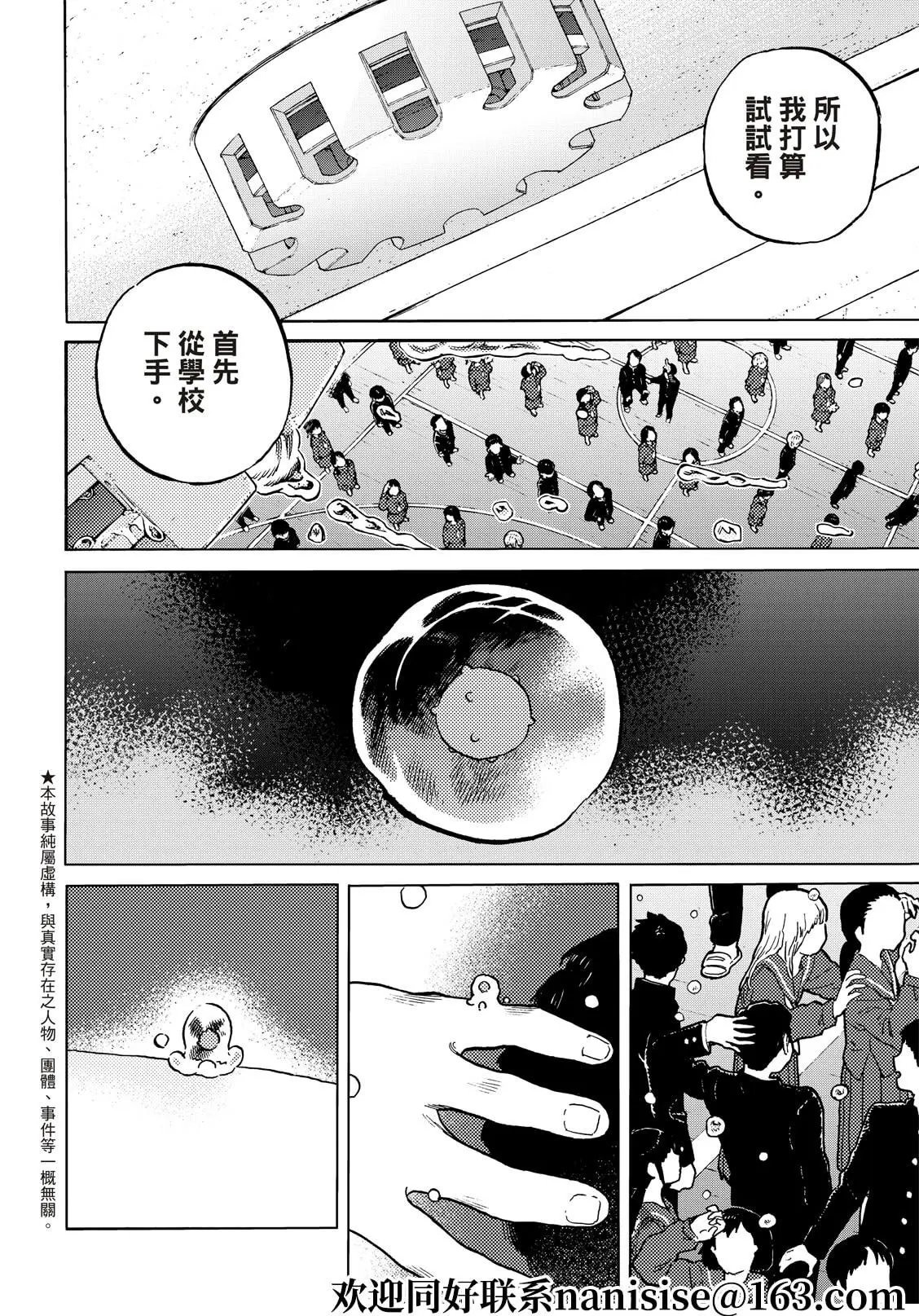 第153话2“看不见的战斗（2）”
