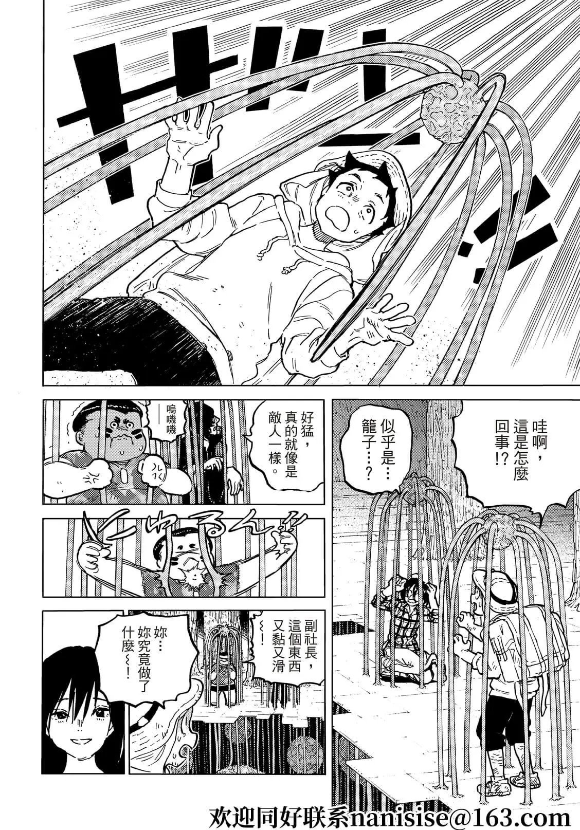 第153话2“看不见的战斗（2）”