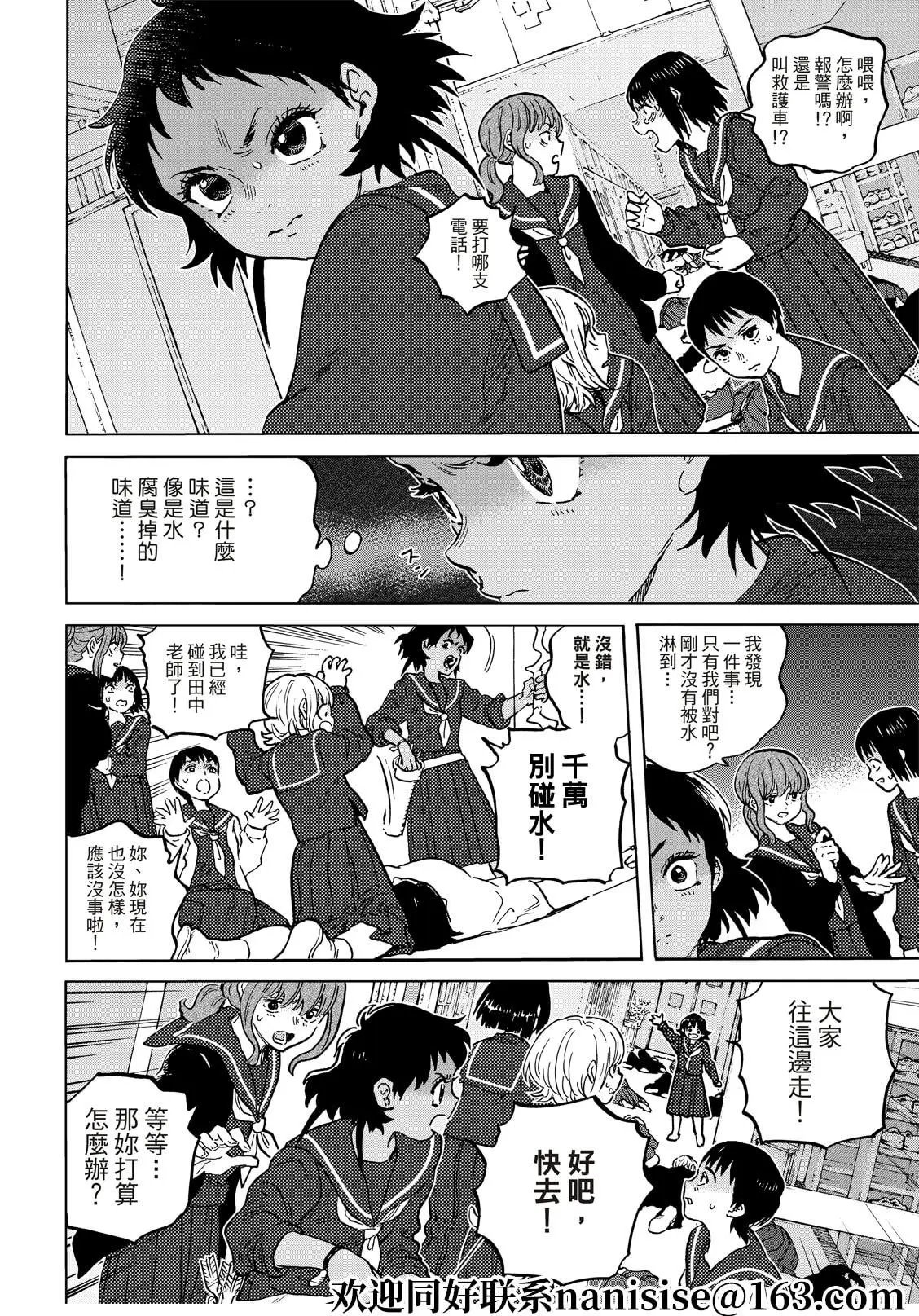 第153话2“看不见的战斗（2）”