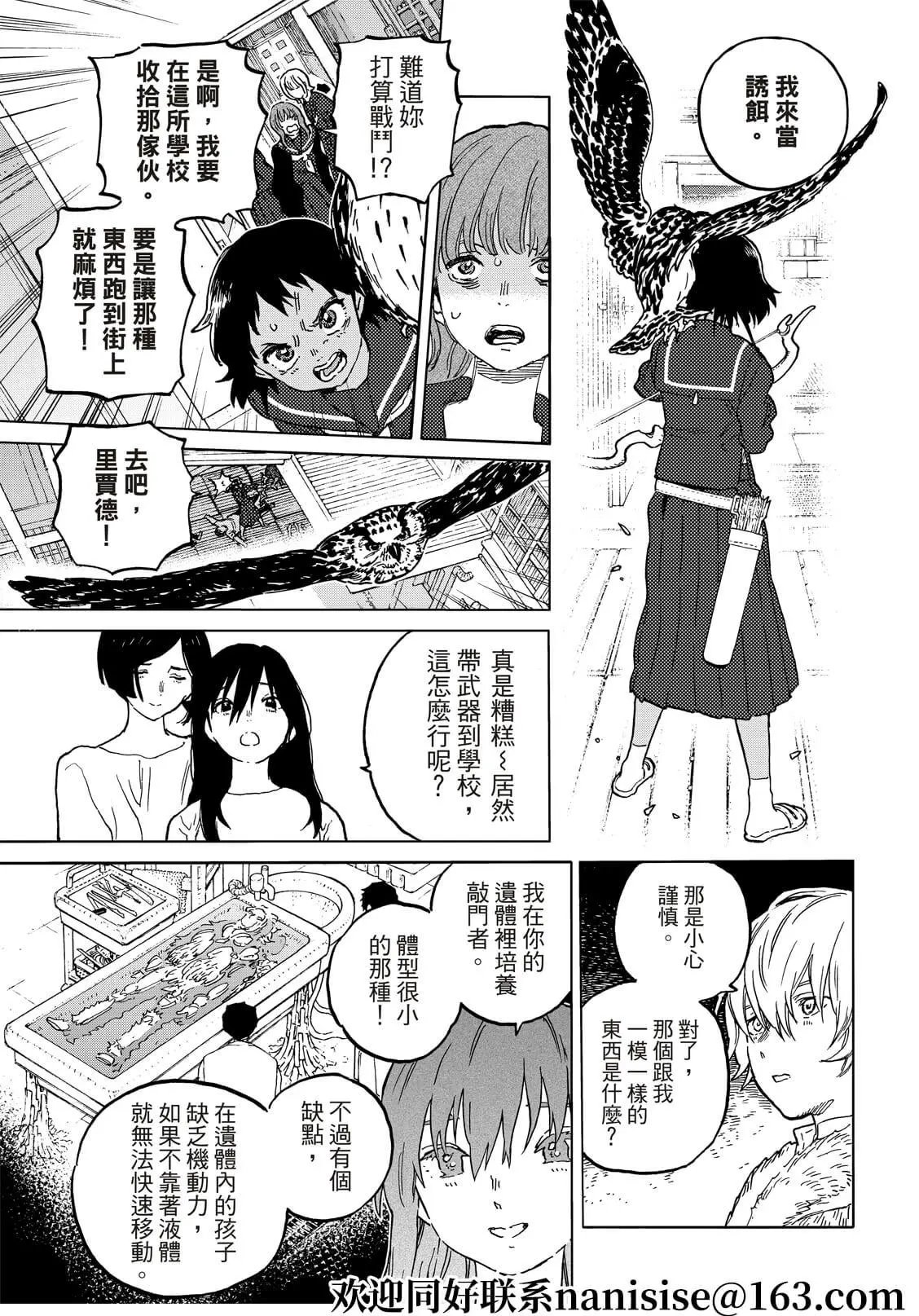 第153话2“看不见的战斗（2）”
