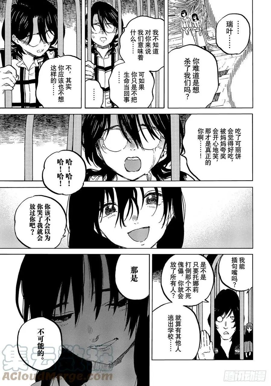 第153话3“看不见的战斗（3）”