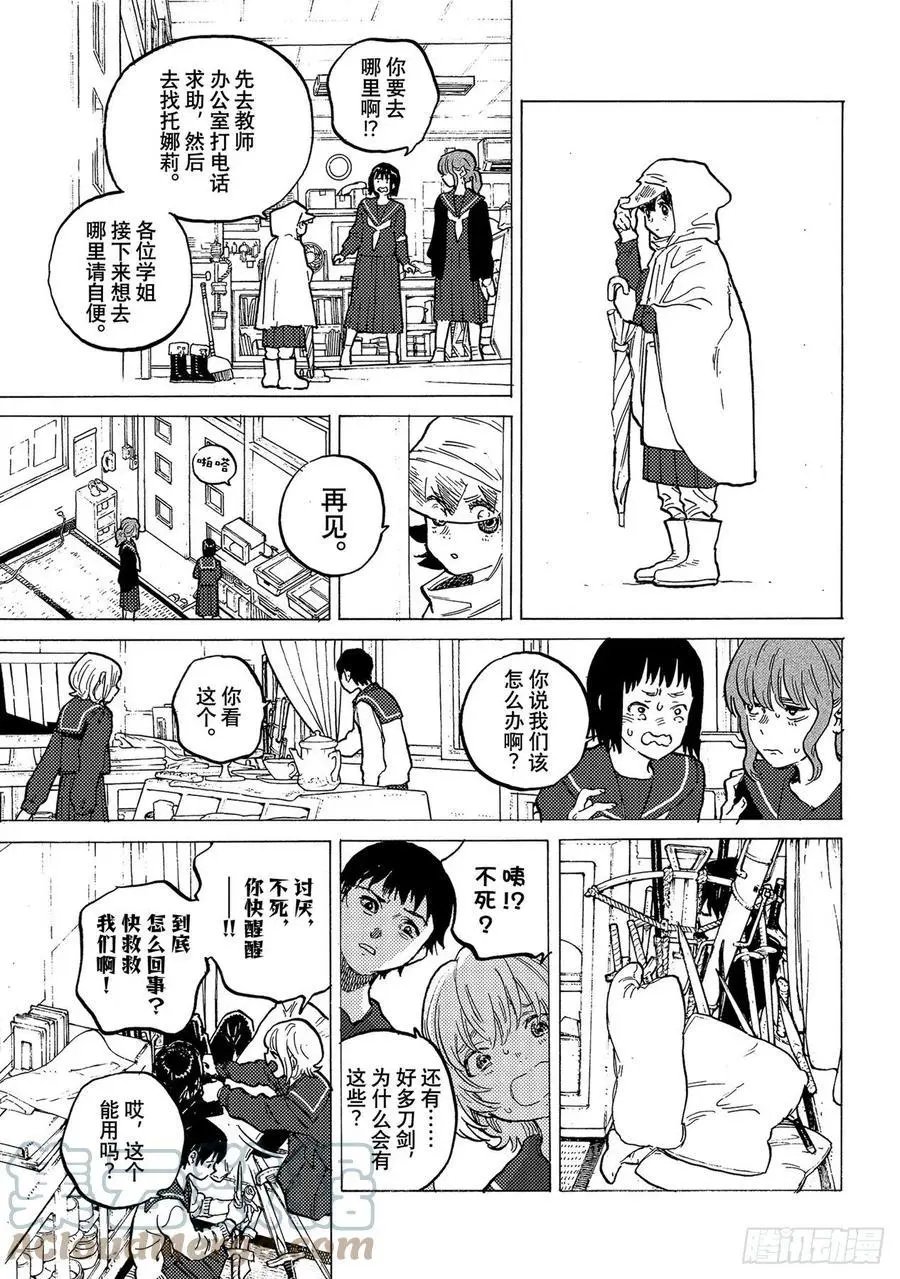 第153话3“看不见的战斗（3）”