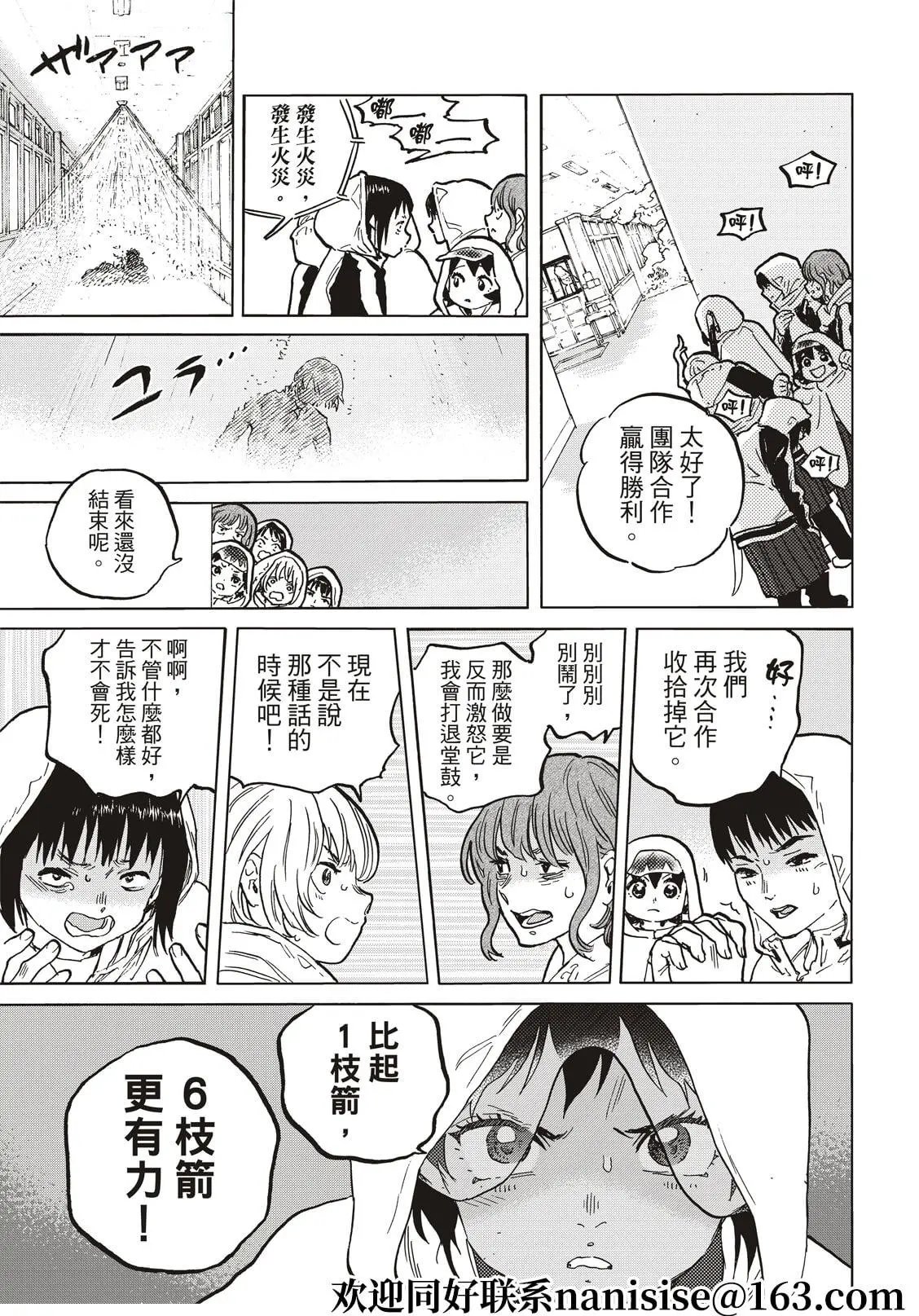 第154话1“箭束”