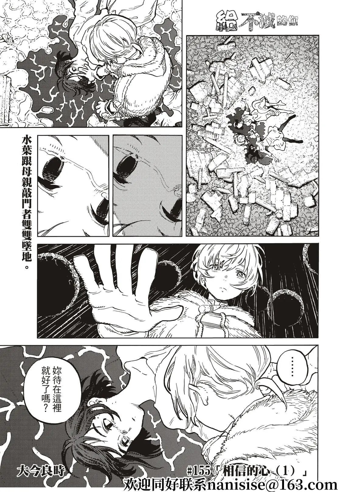第155话1“相信（1）”