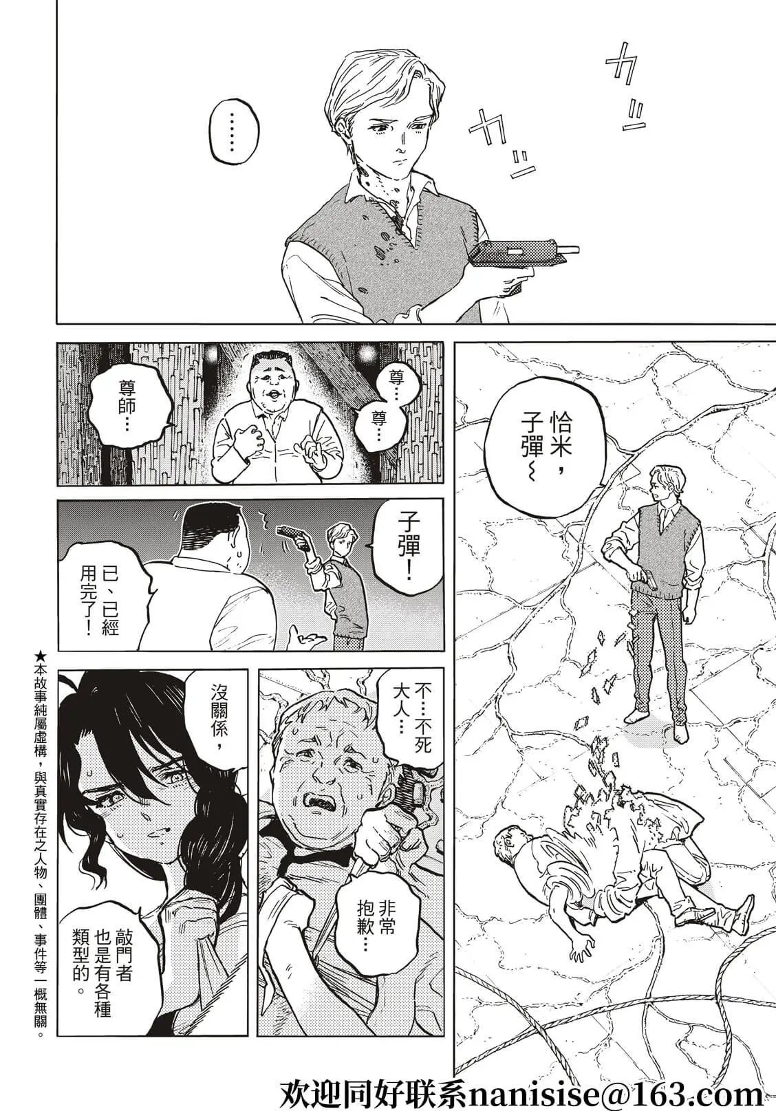 第155话4“相信（4）”