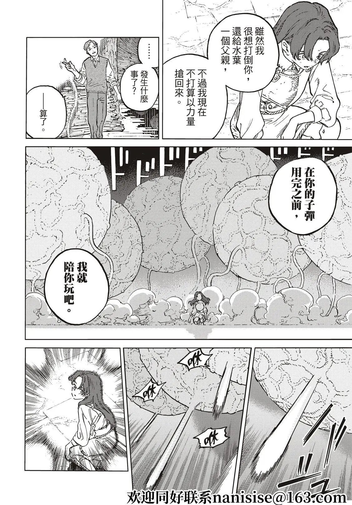 第155话4“相信（4）”