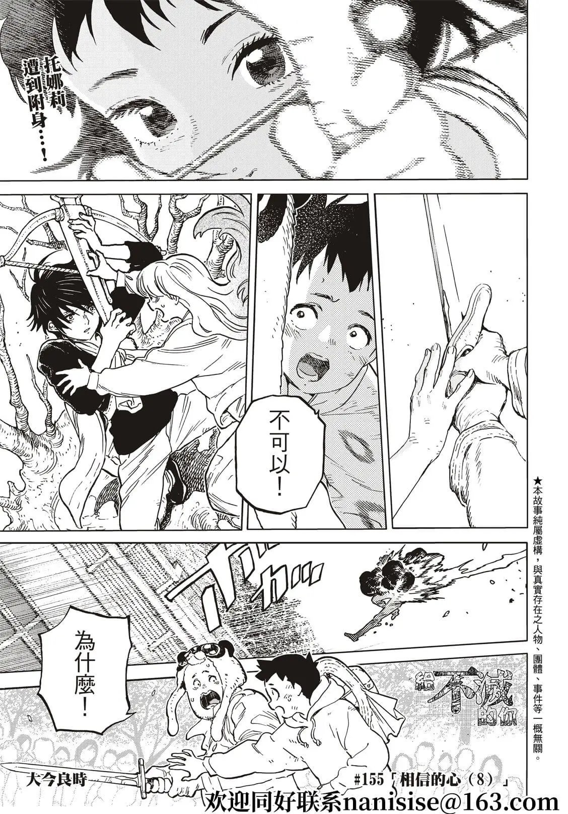 第155话8“相信（8）”