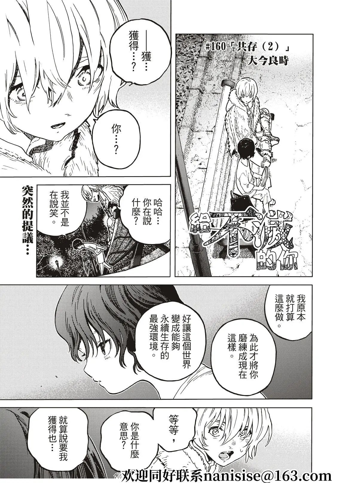 第160.2话