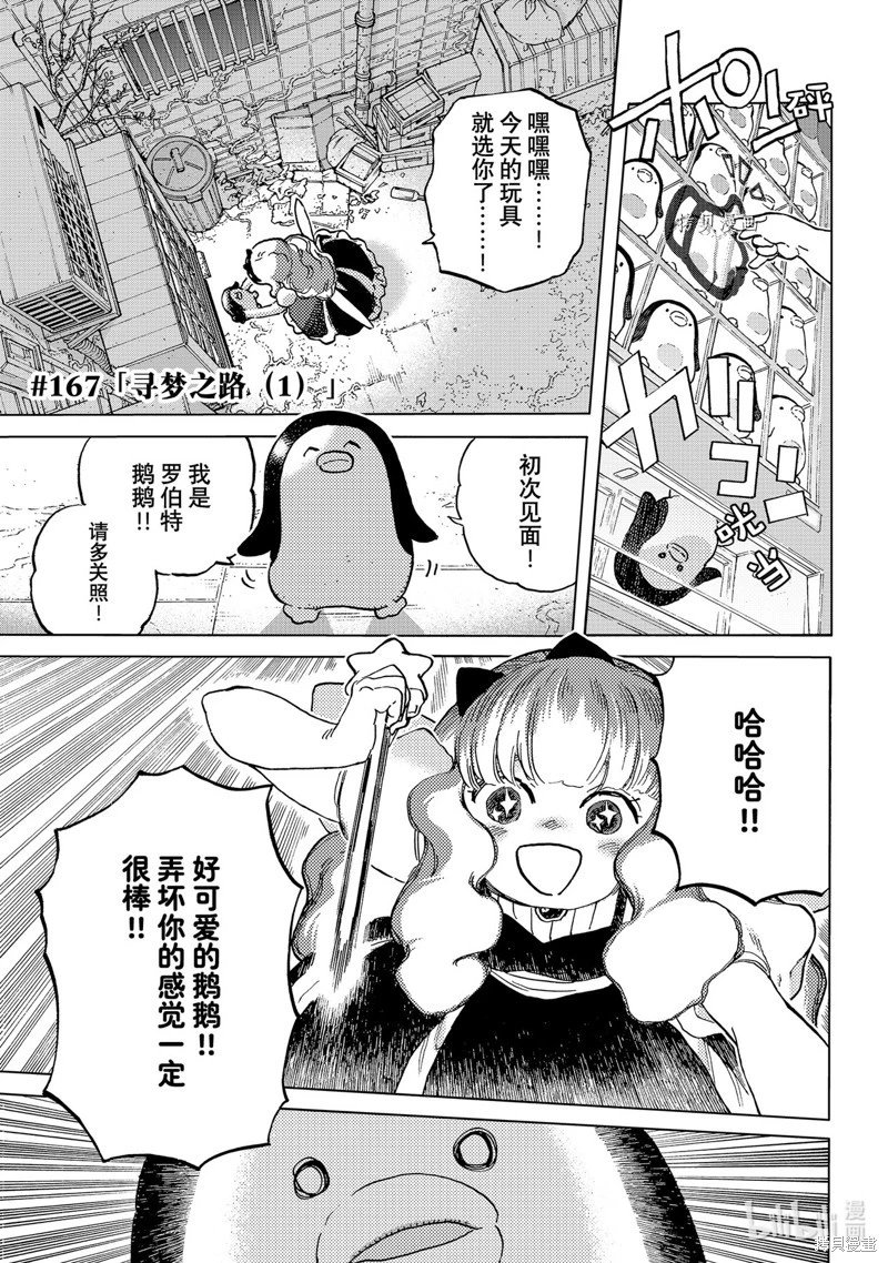 第167.1话
