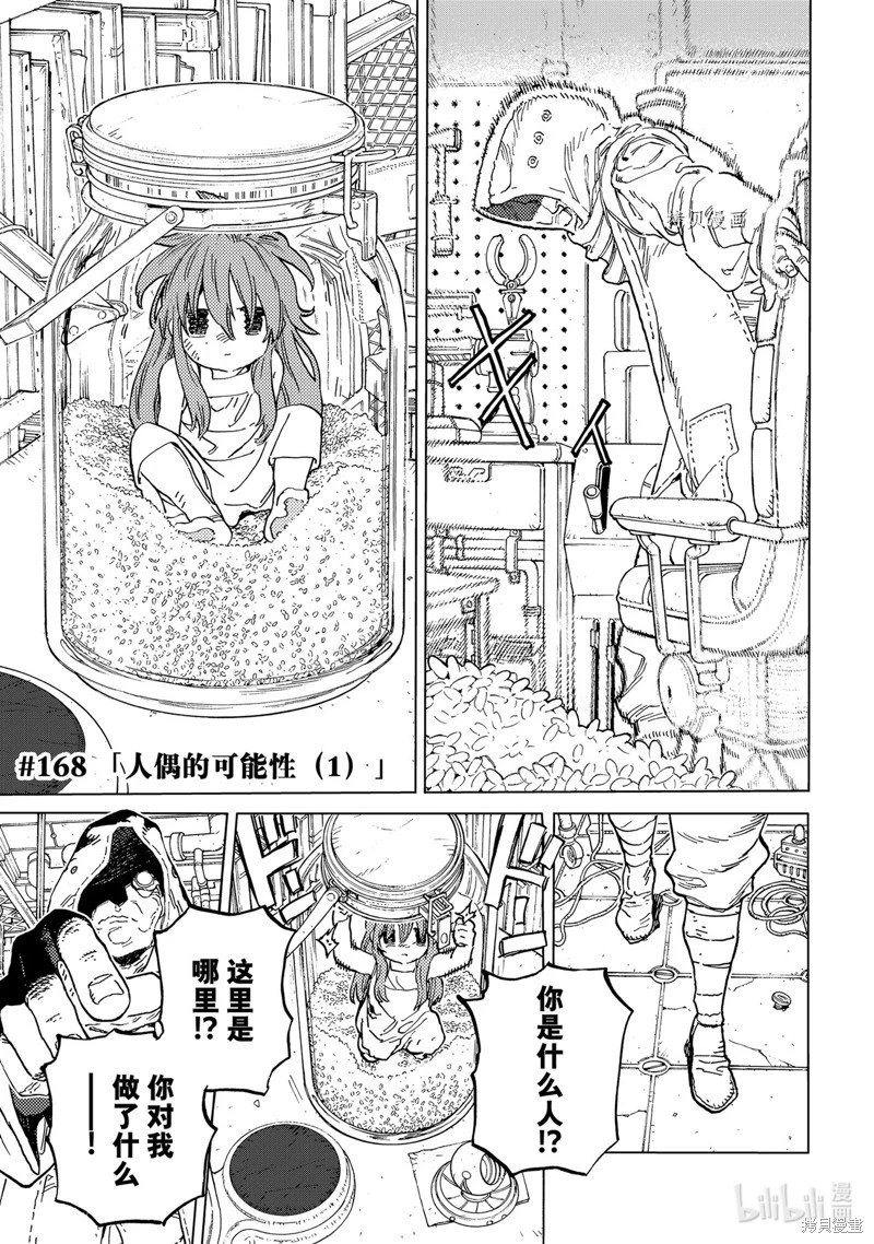 第168.1话