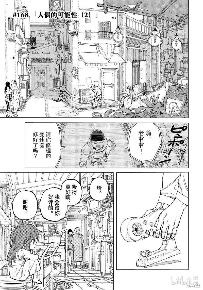 第168.2话
